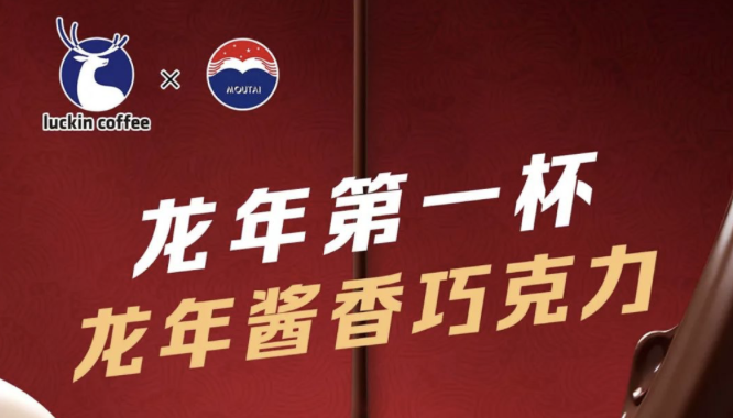 苏州瑞幸茅台再联名